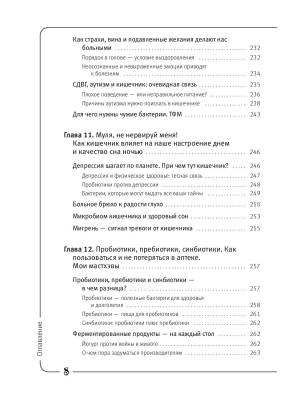 Кишка всему голова. Кожа, вес, иммунитет и счастье — что кроется в извилинах «второго мозга» с доставкой по Минску от 70 рублей бесплатно!